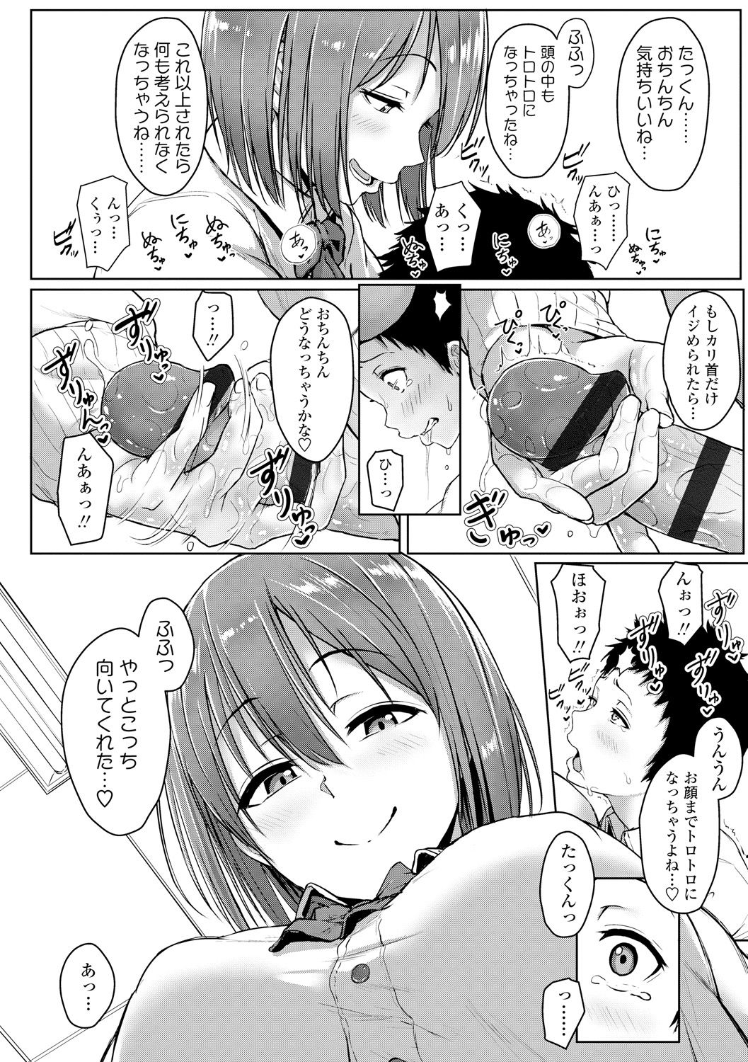 Ijiwaru Connect - Page 114