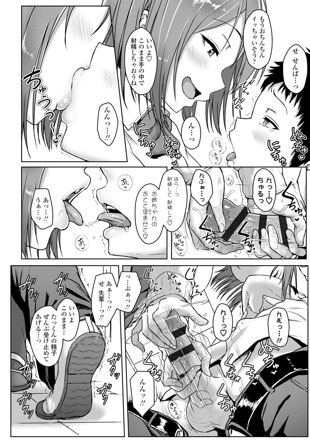 Ijiwaru Connect - Page 116