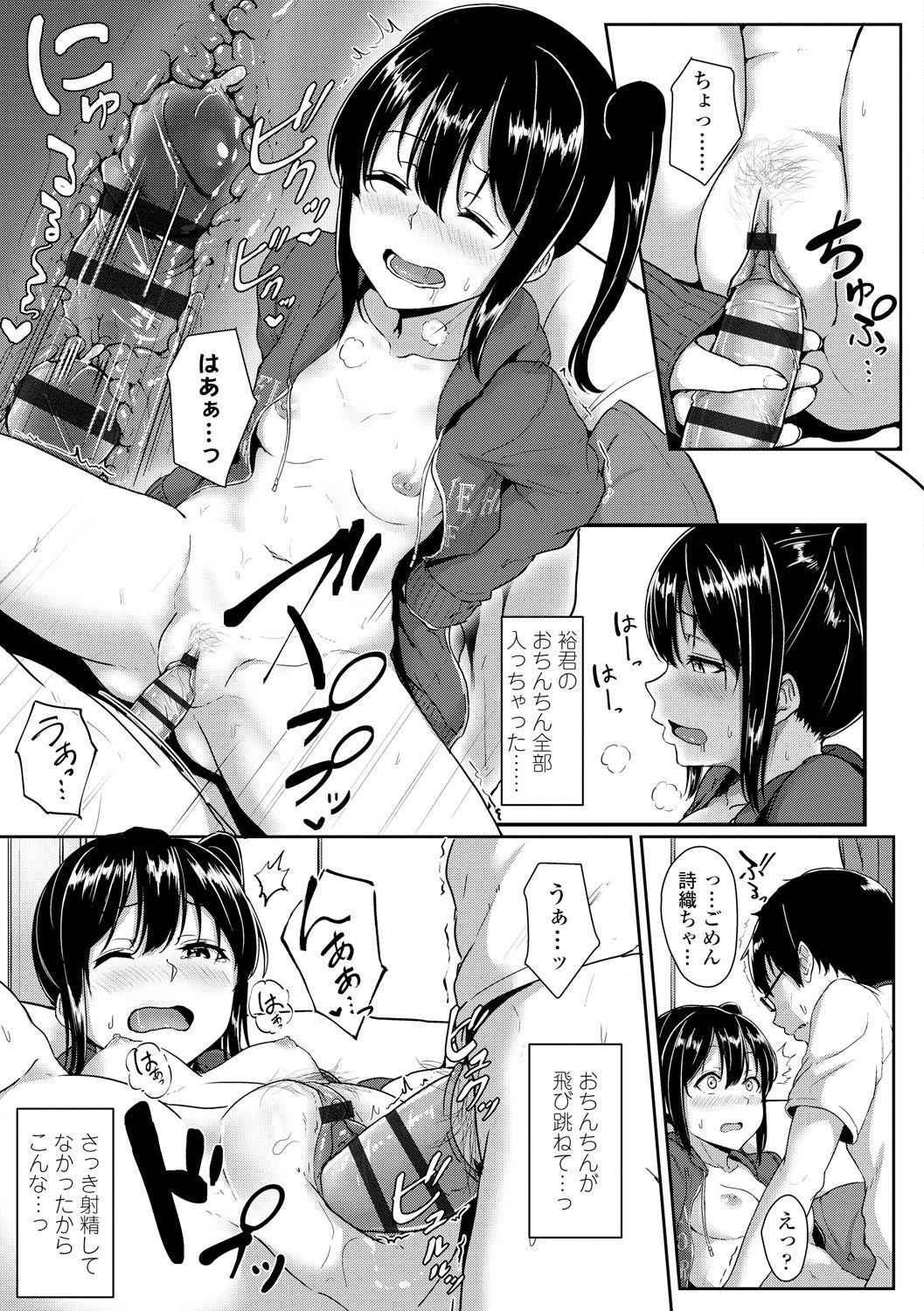 Ijiwaru Connect - Page 135