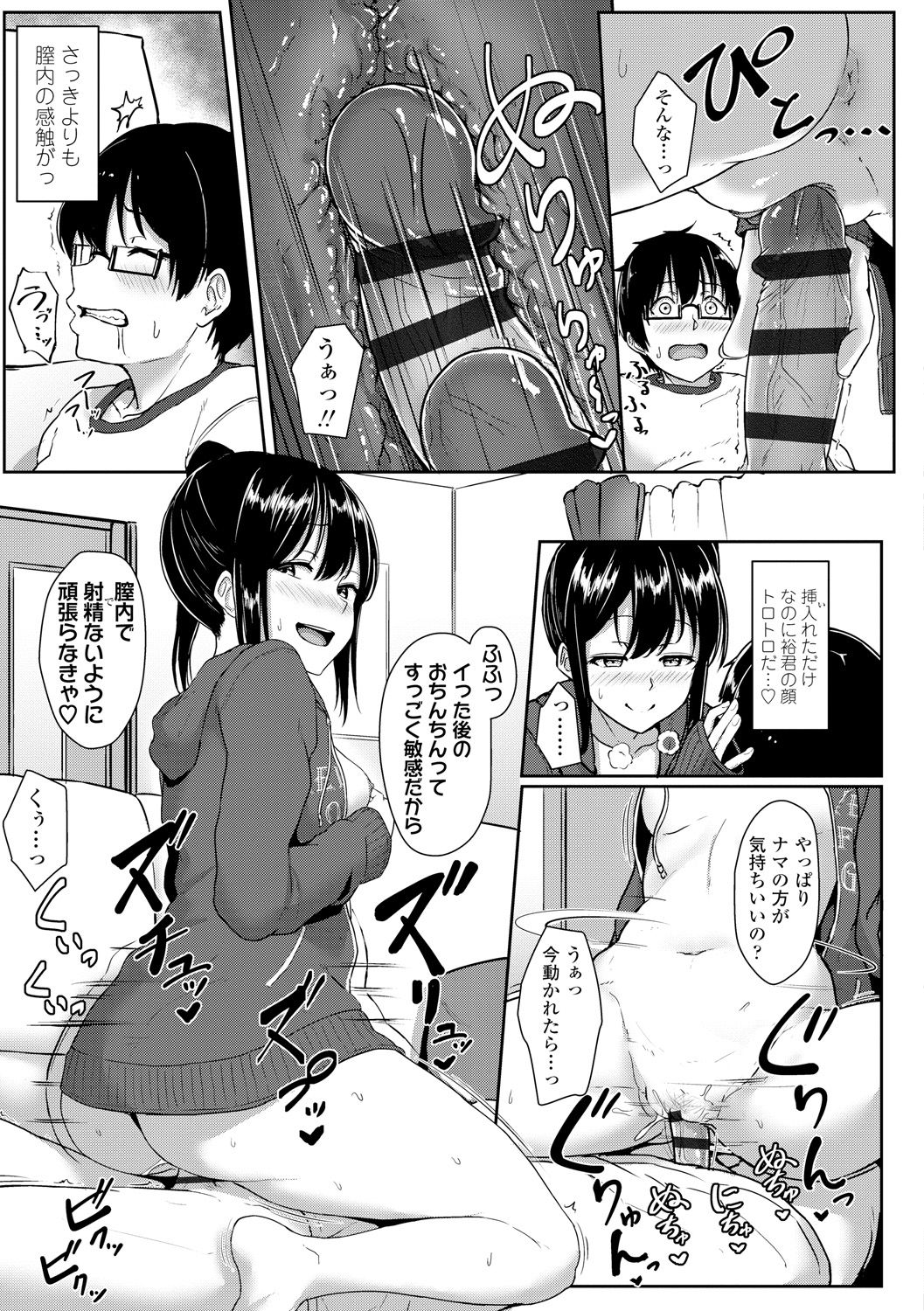Ijiwaru Connect - Page 137