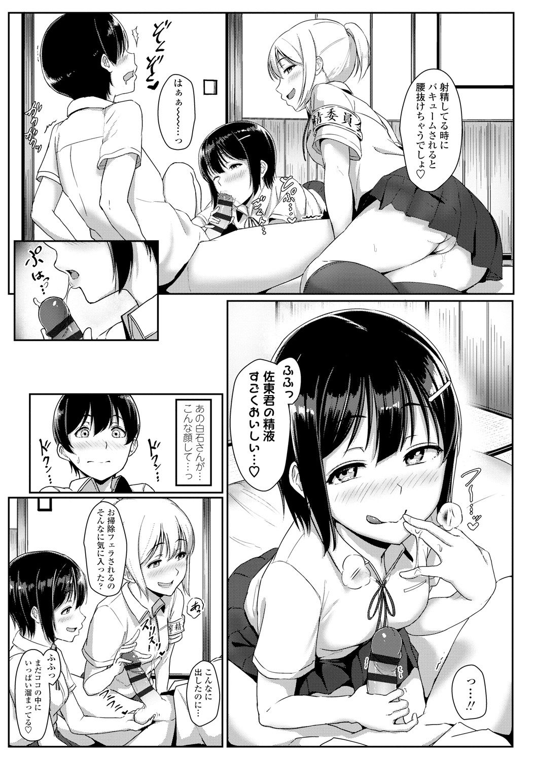 Ijiwaru Connect - Page 153