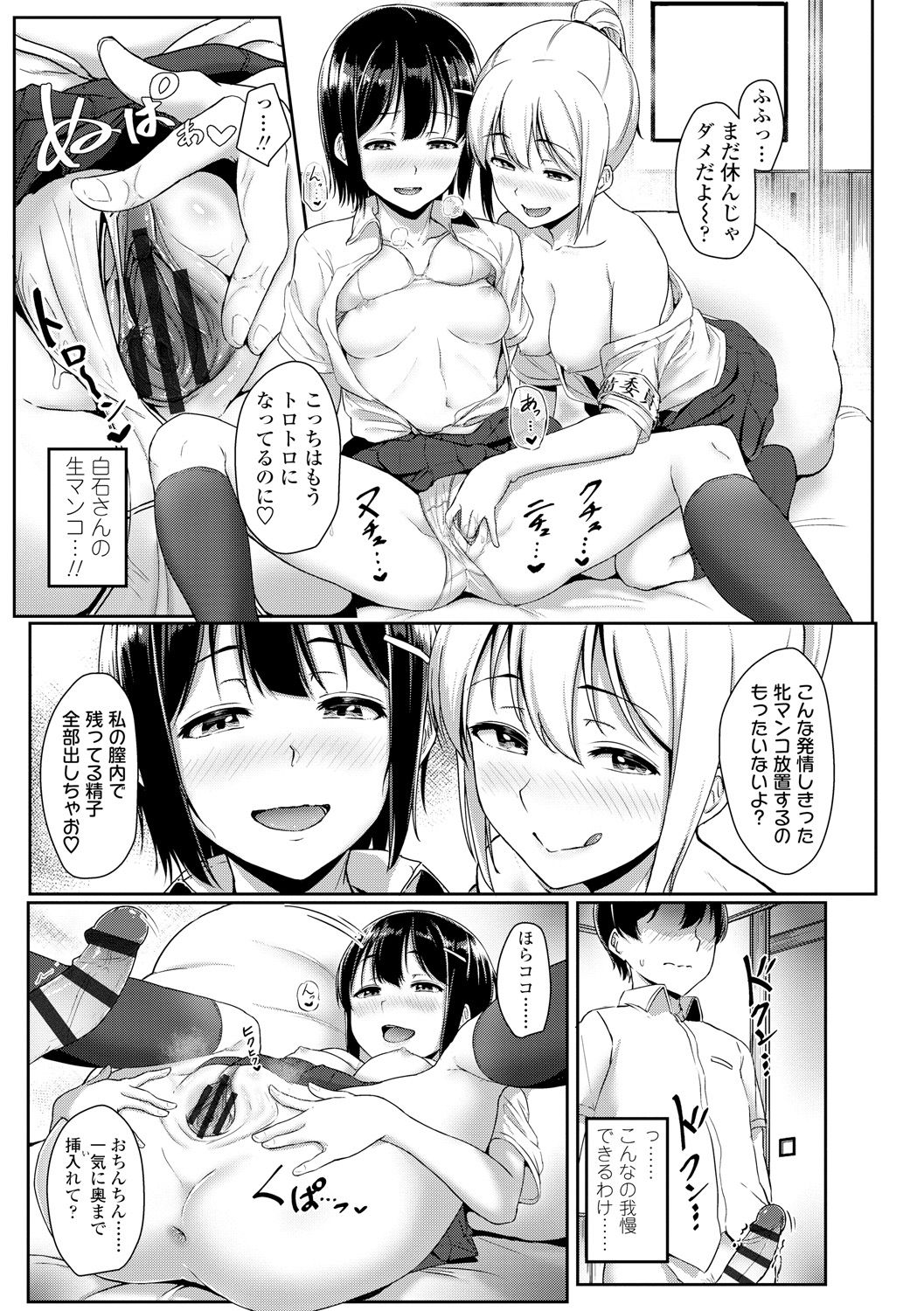 Ijiwaru Connect - Page 157