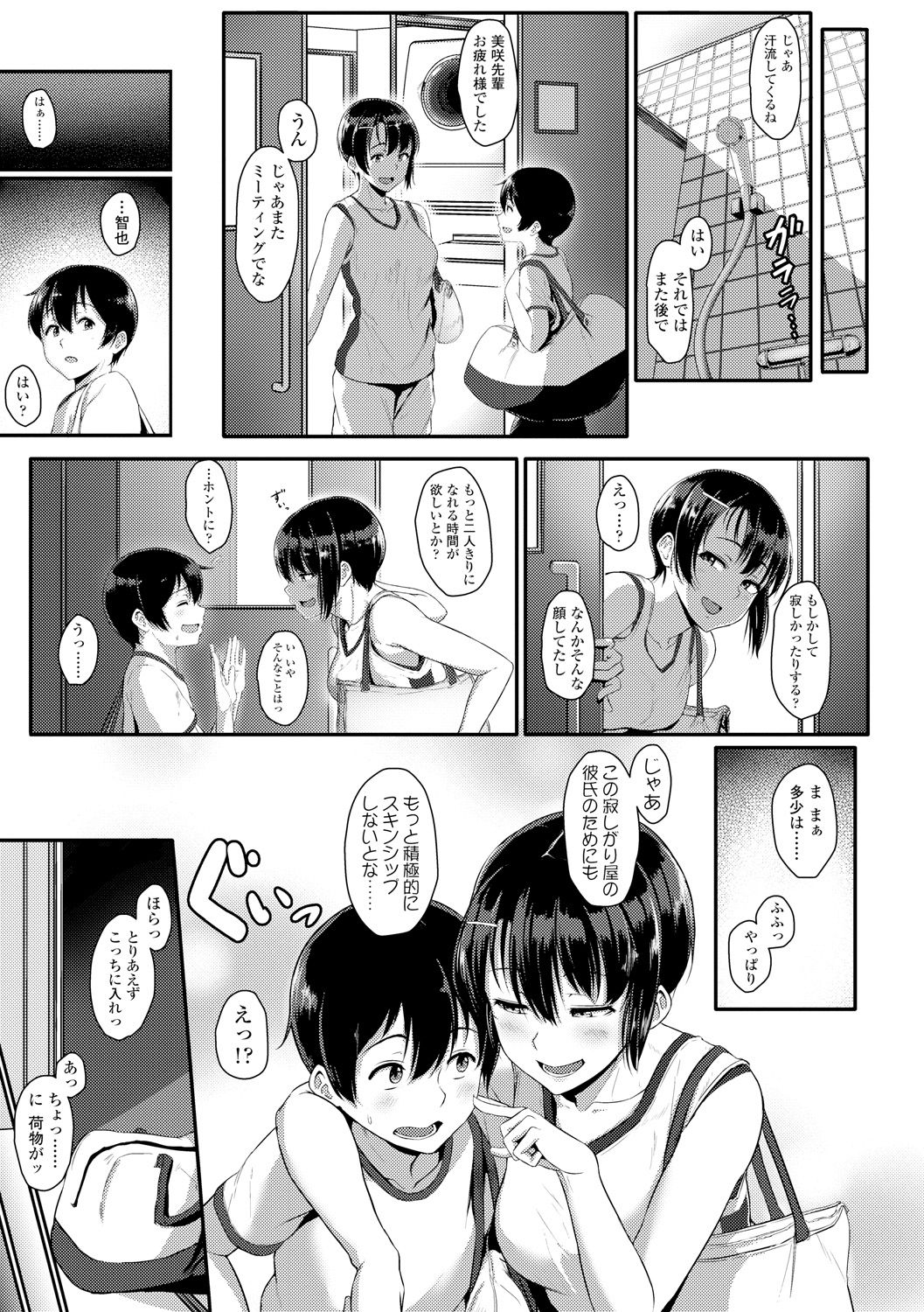 Ijiwaru Connect - Page 163