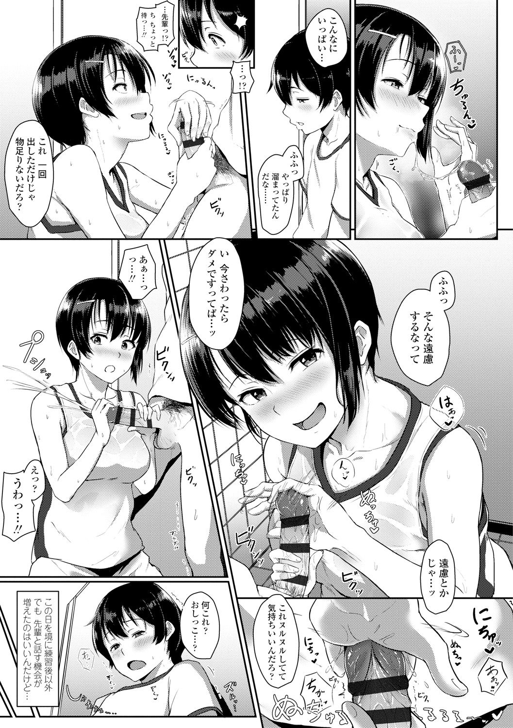 Ijiwaru Connect - Page 167