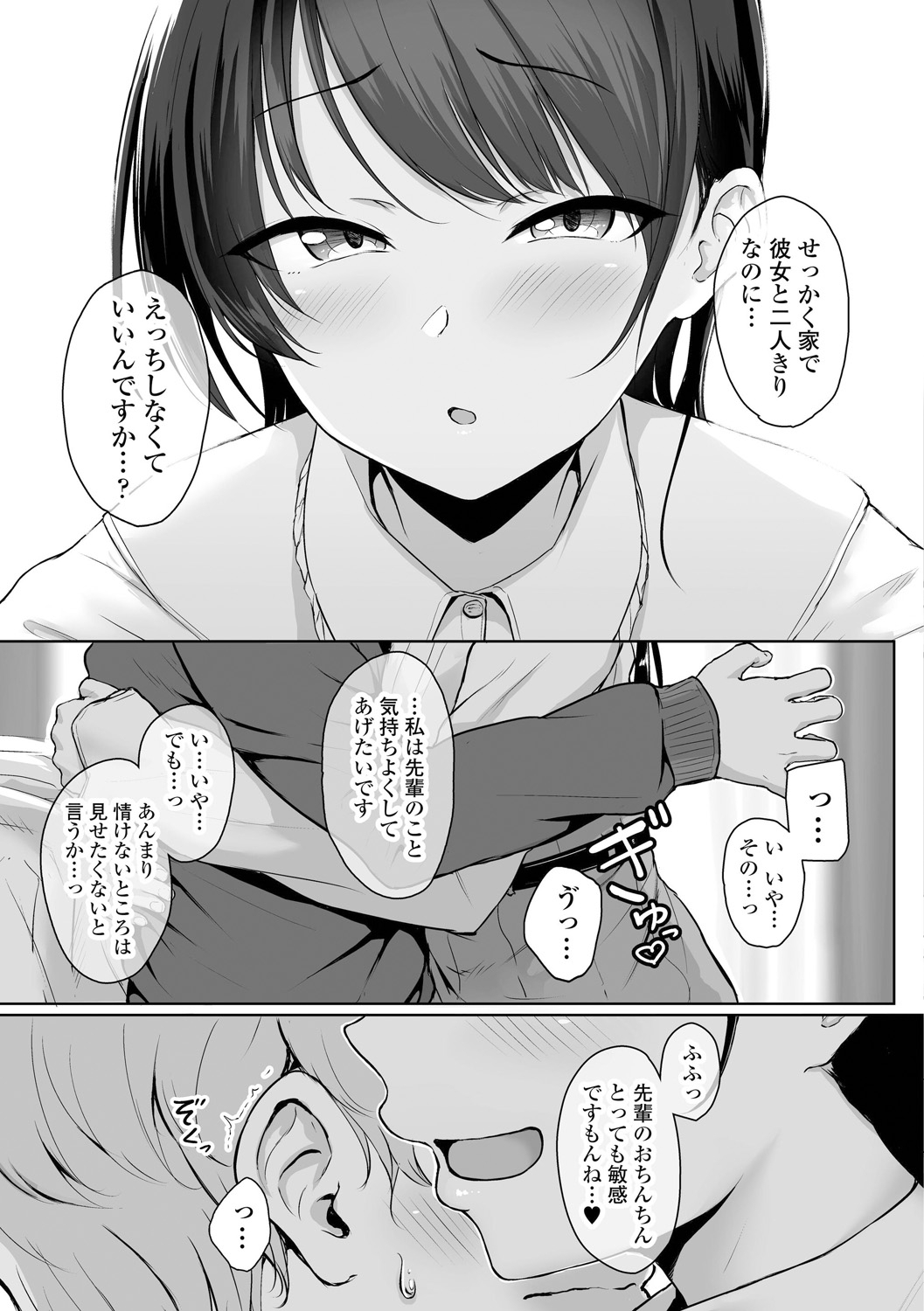 Ijiwaru Connect - Page 17