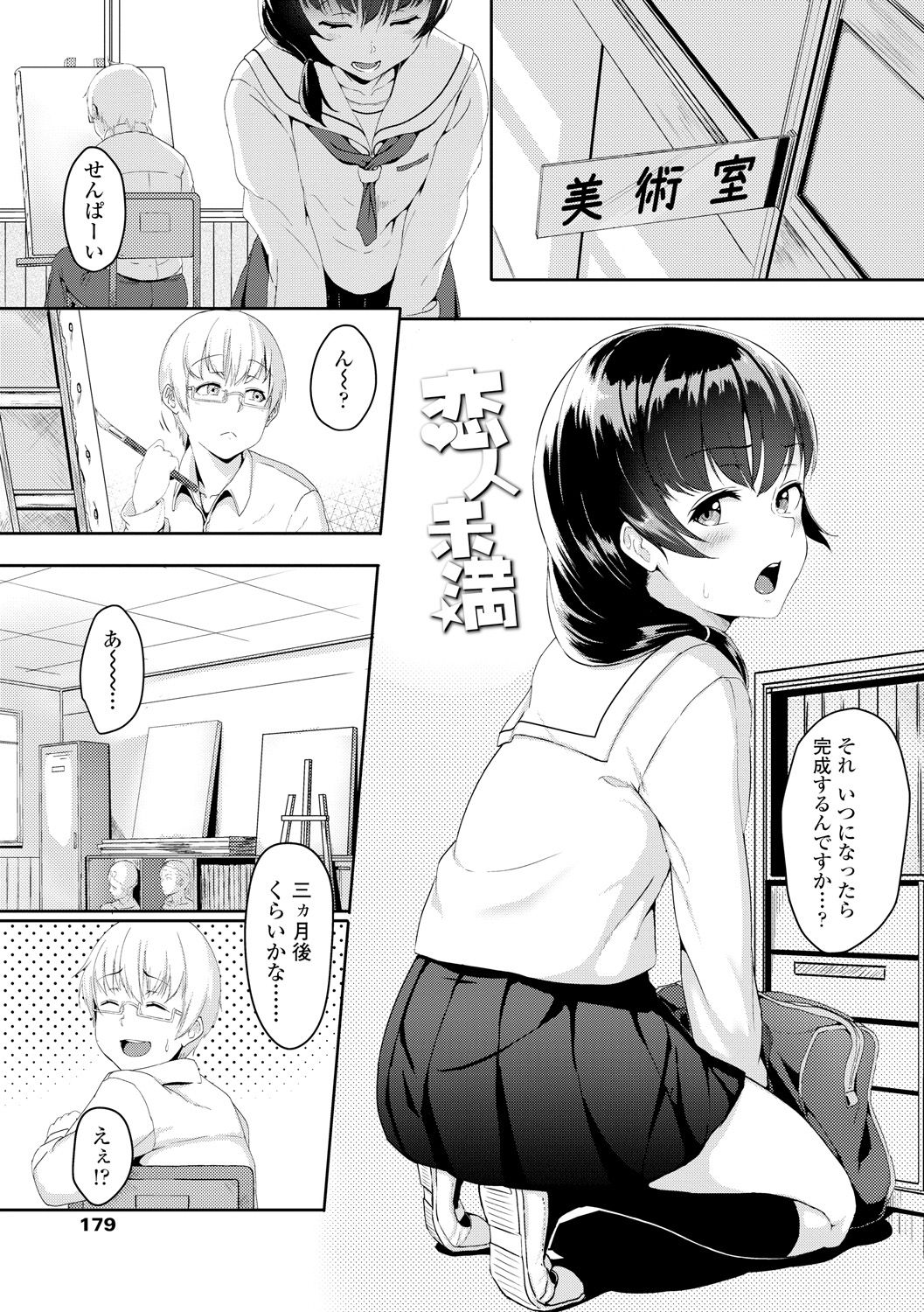 Ijiwaru Connect - Page 181