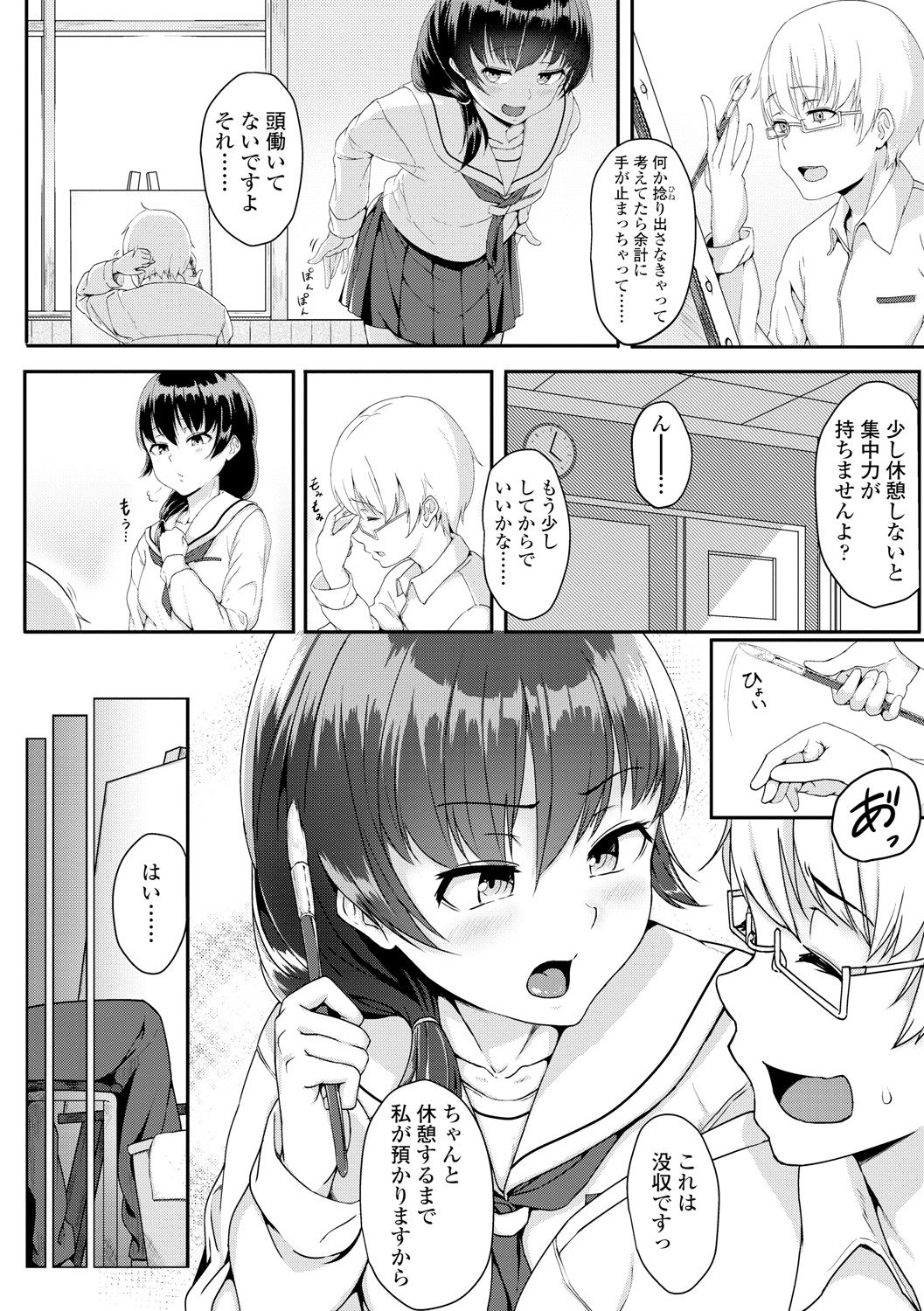 Ijiwaru Connect - Page 182