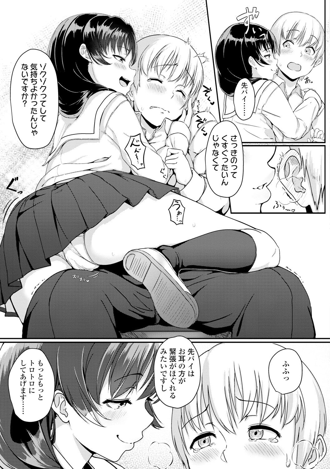 Ijiwaru Connect - Page 185