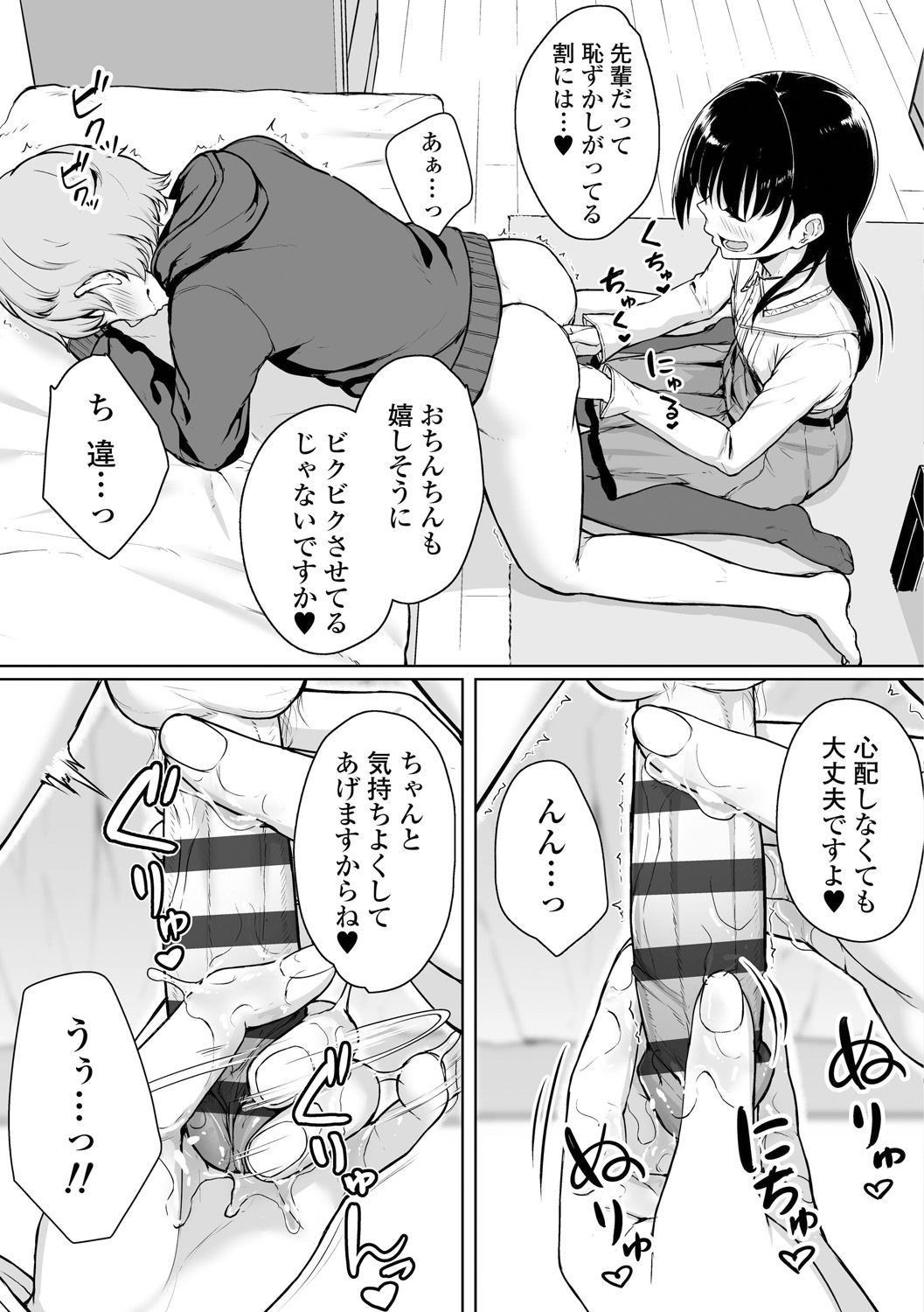 Ijiwaru Connect - Page 39