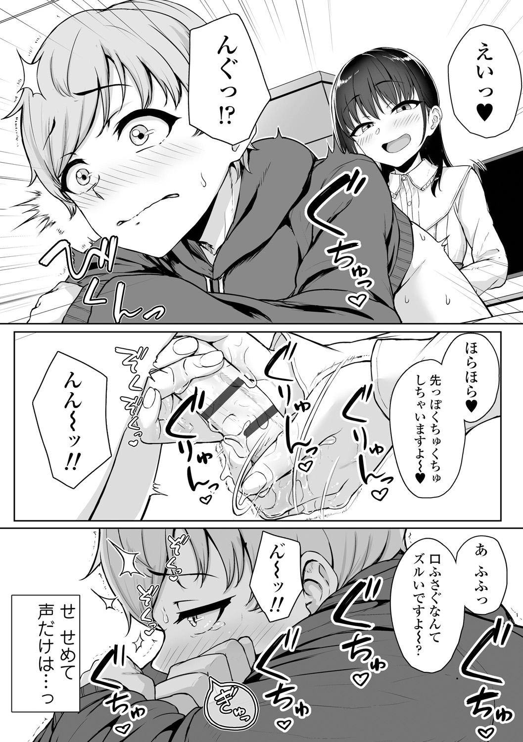 Ijiwaru Connect - Page 44
