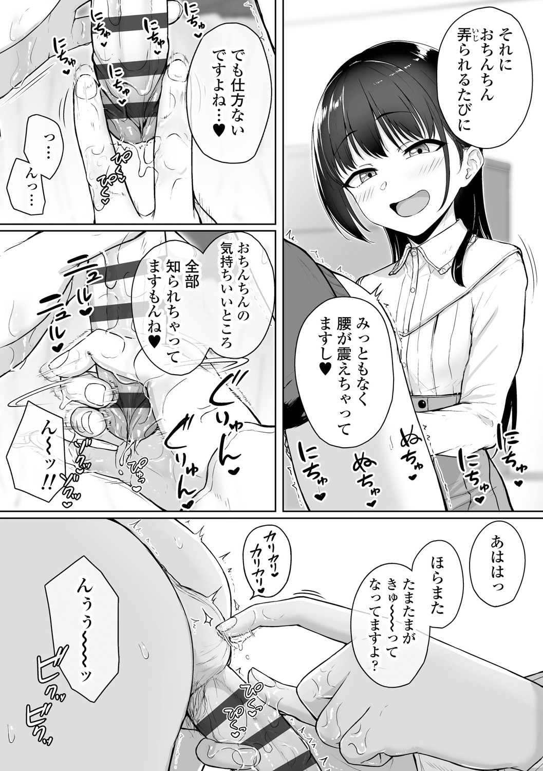 Ijiwaru Connect - Page 46
