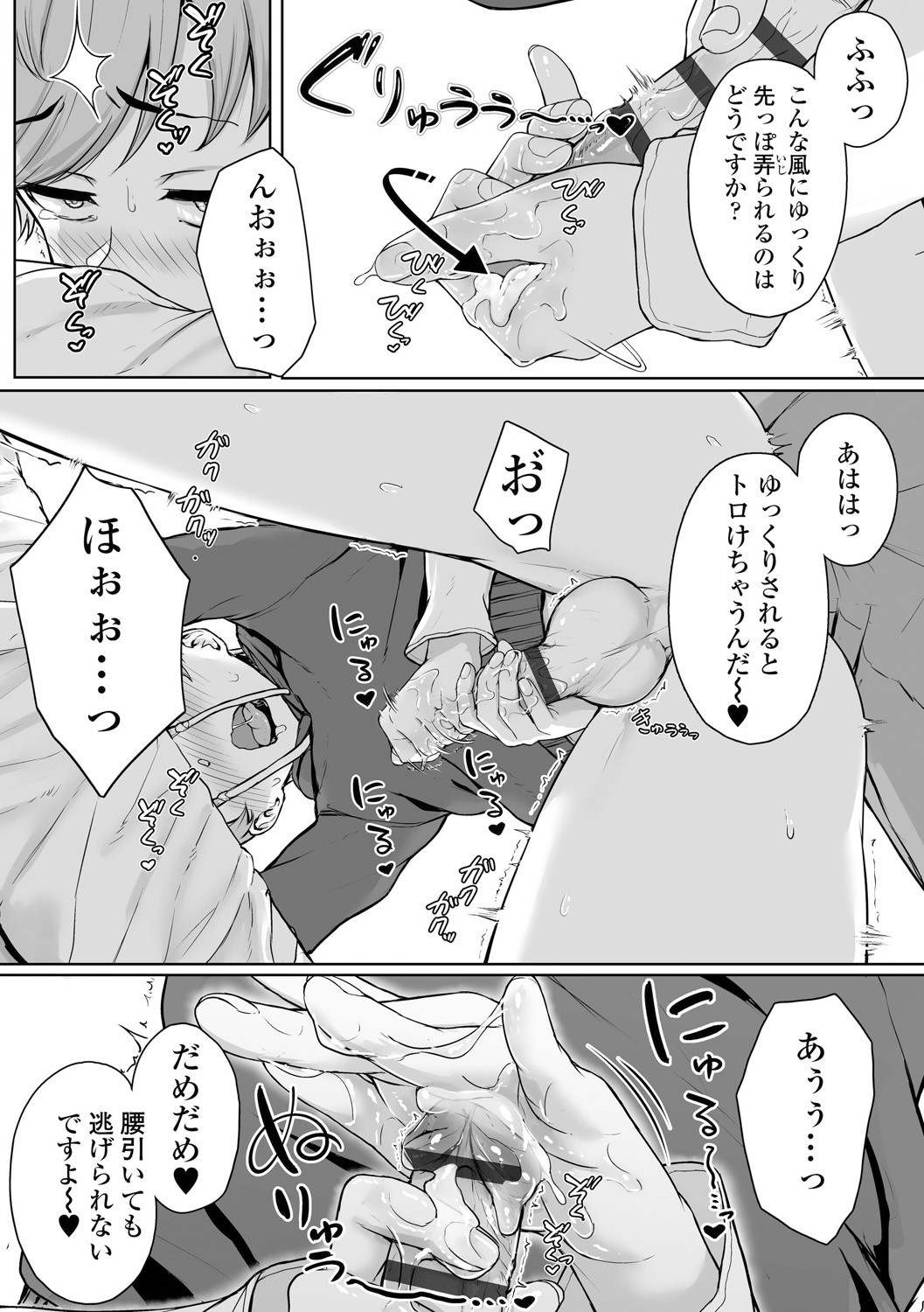 Ijiwaru Connect - Page 54