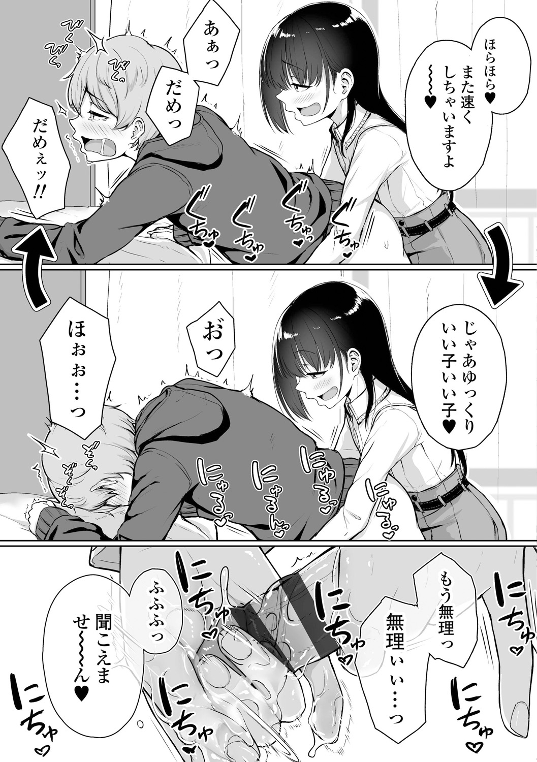 Ijiwaru Connect - Page 55