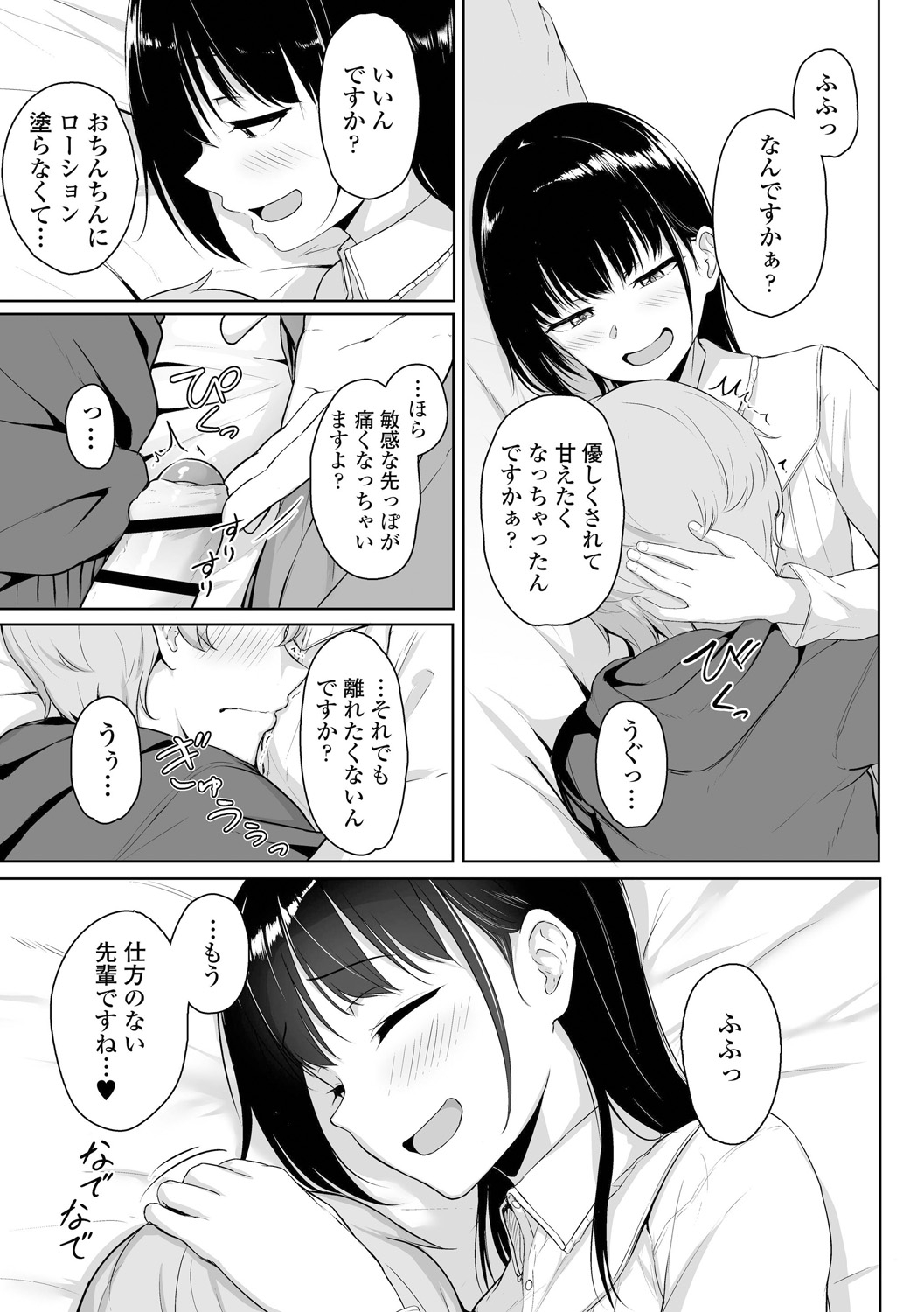 Ijiwaru Connect - Page 63