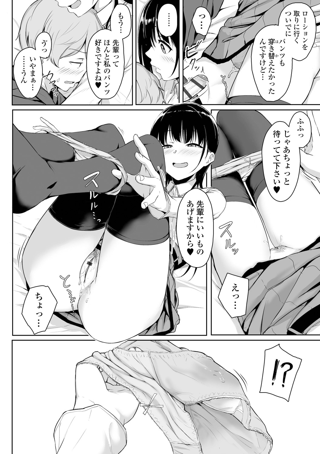 Ijiwaru Connect - Page 64