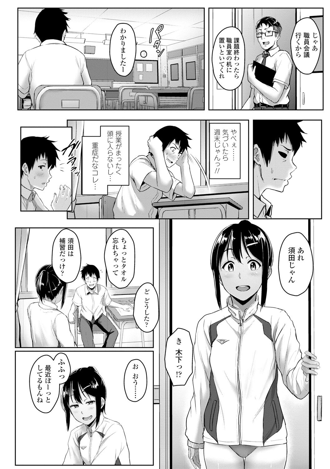 Ijiwaru Connect - Page 84