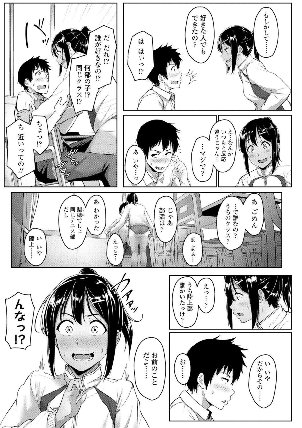 Ijiwaru Connect - Page 85
