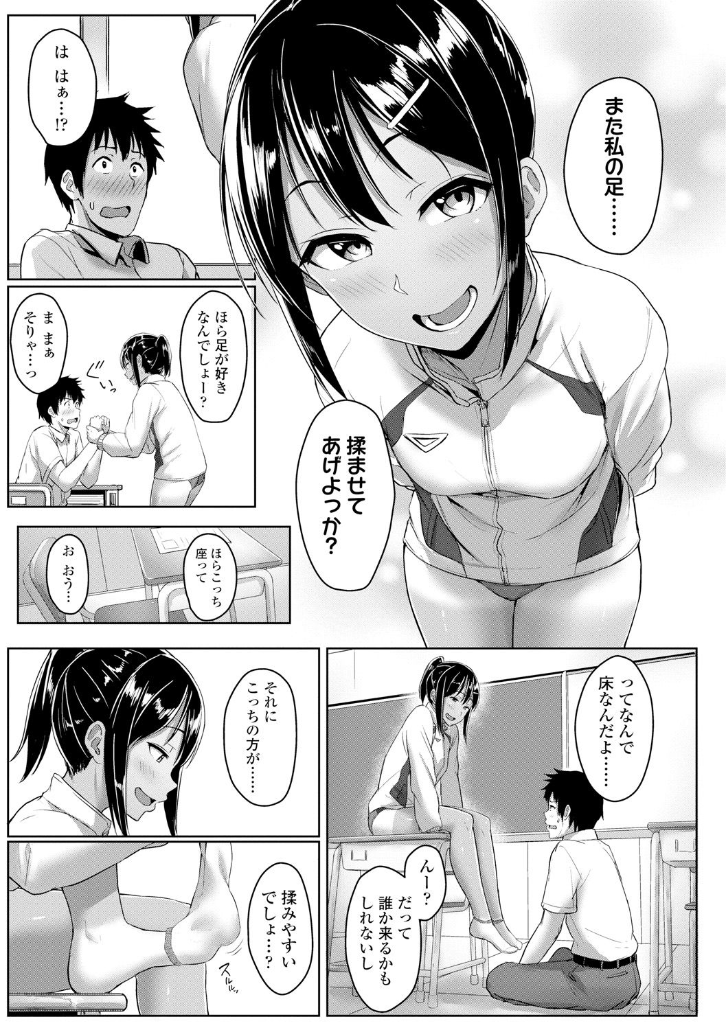 Ijiwaru Connect - Page 87