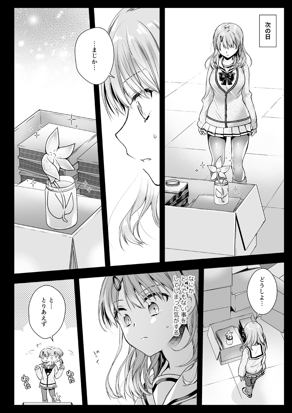 Seifuku Shokushu 16 - Page 13