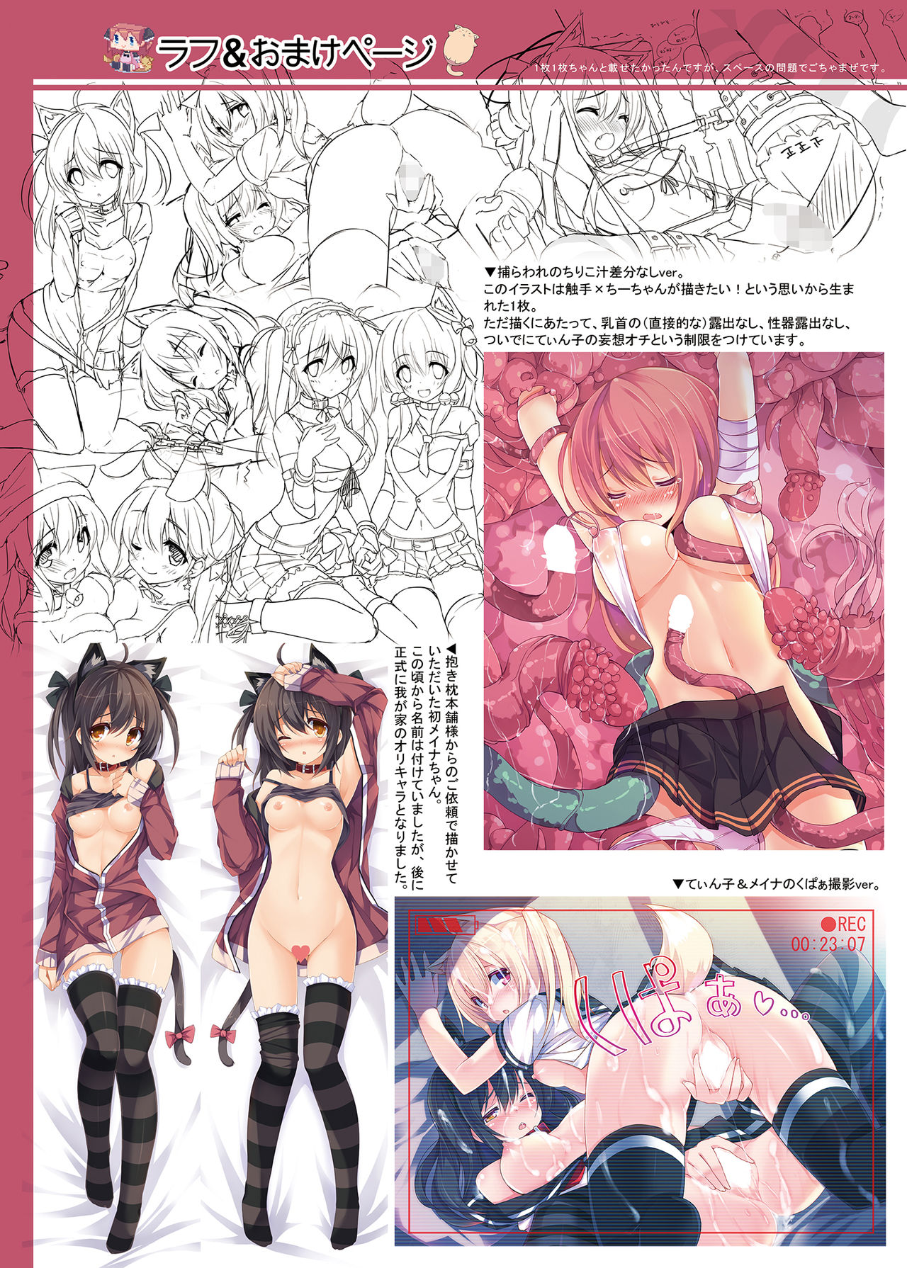 CxMxK NOTE X -cross- Soushuuhen - Page 27