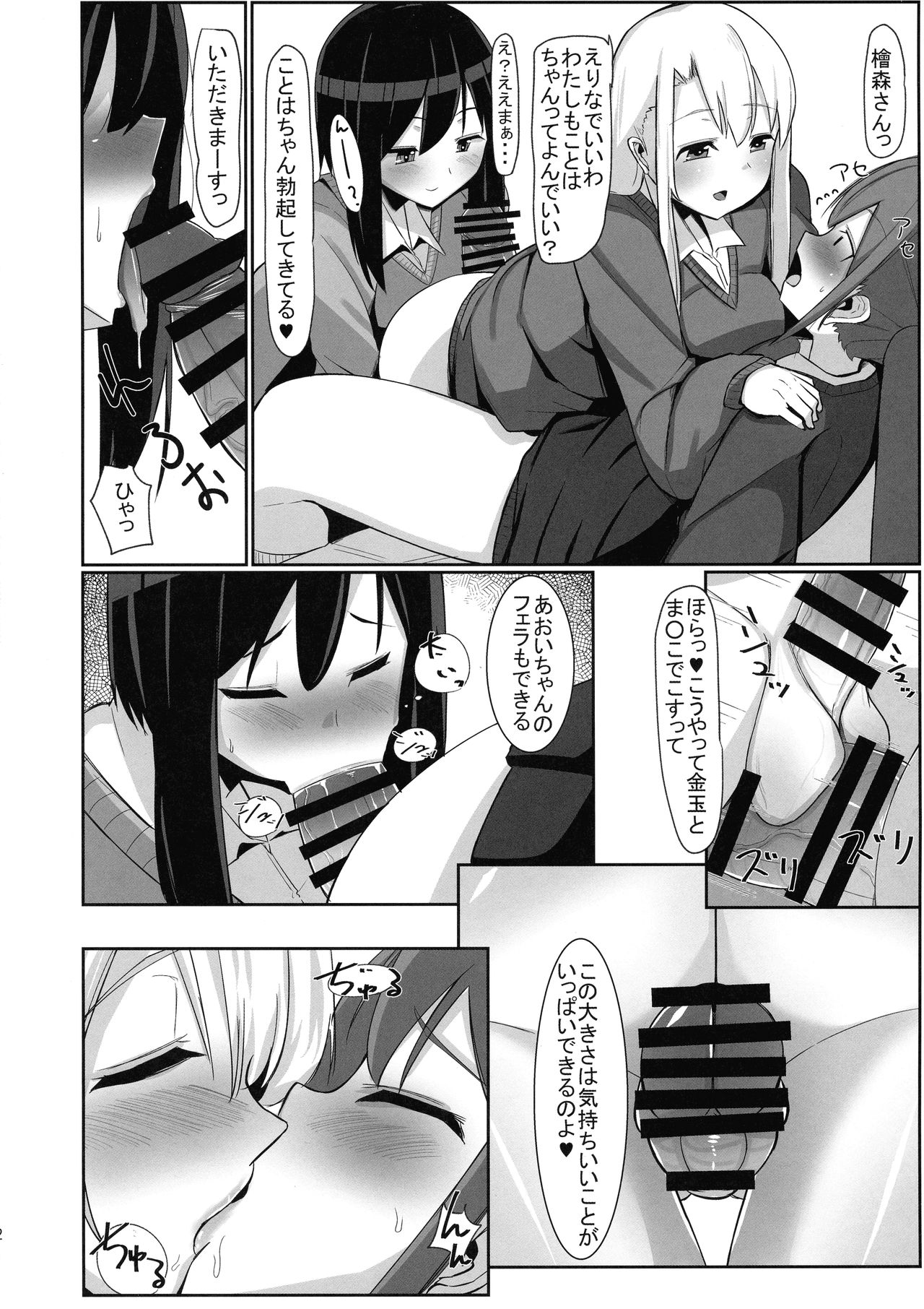 Futanari Musume ga Deattara 3 - Page 18