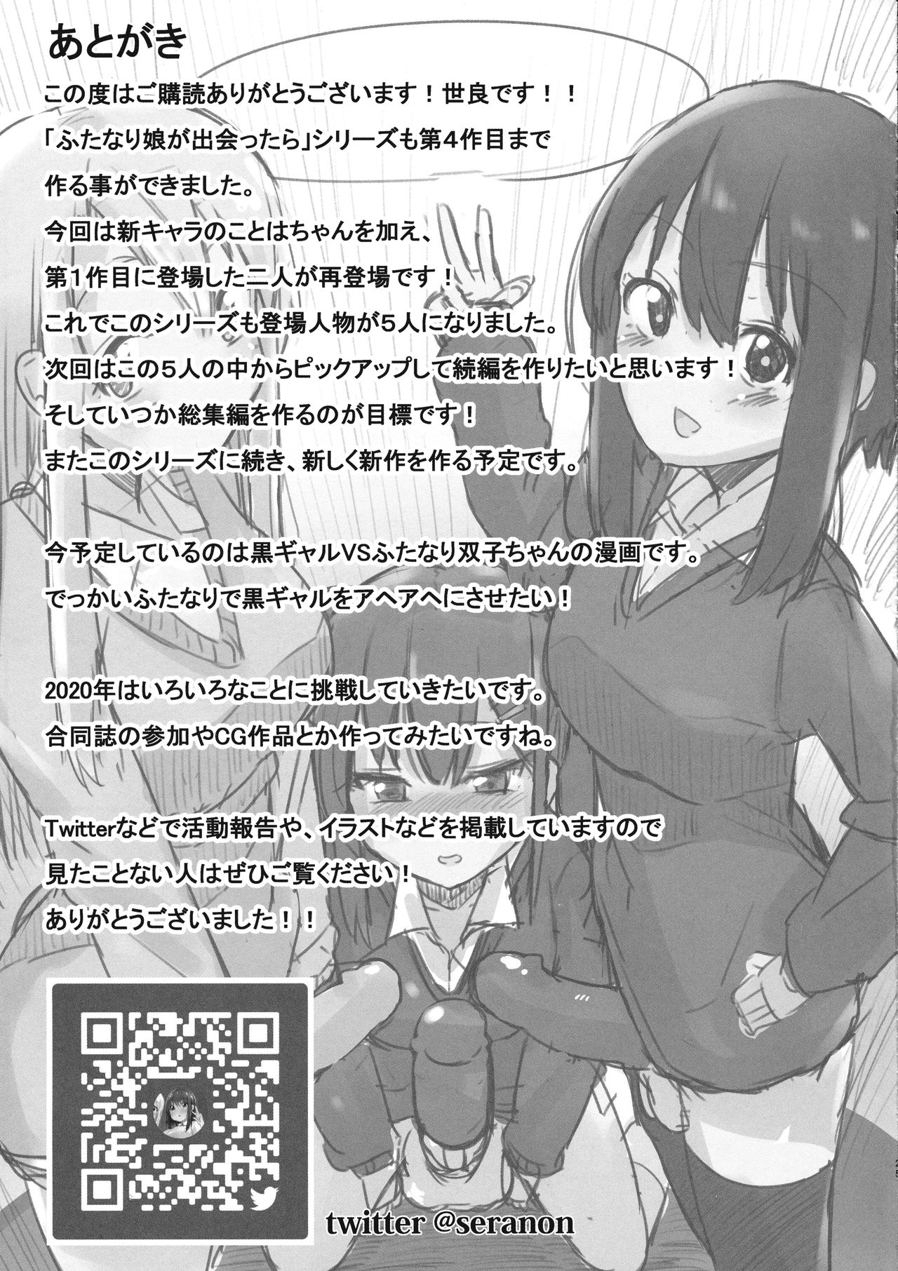 Futanari Musume ga Deattara 3 - Page 25