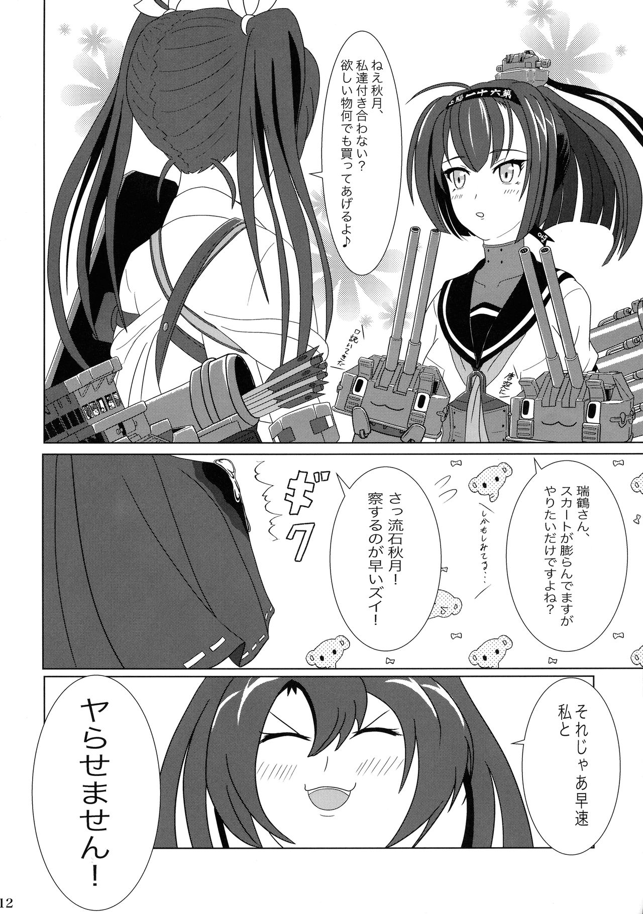 Futari no Mokuhiroku - Page 12