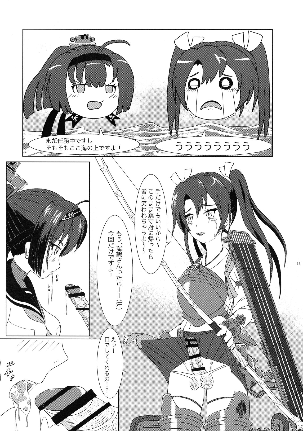 Futari no Mokuhiroku - Page 13