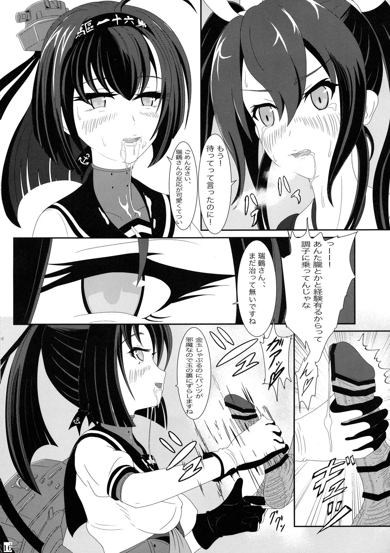 Futari no Mokuhiroku - Page 16