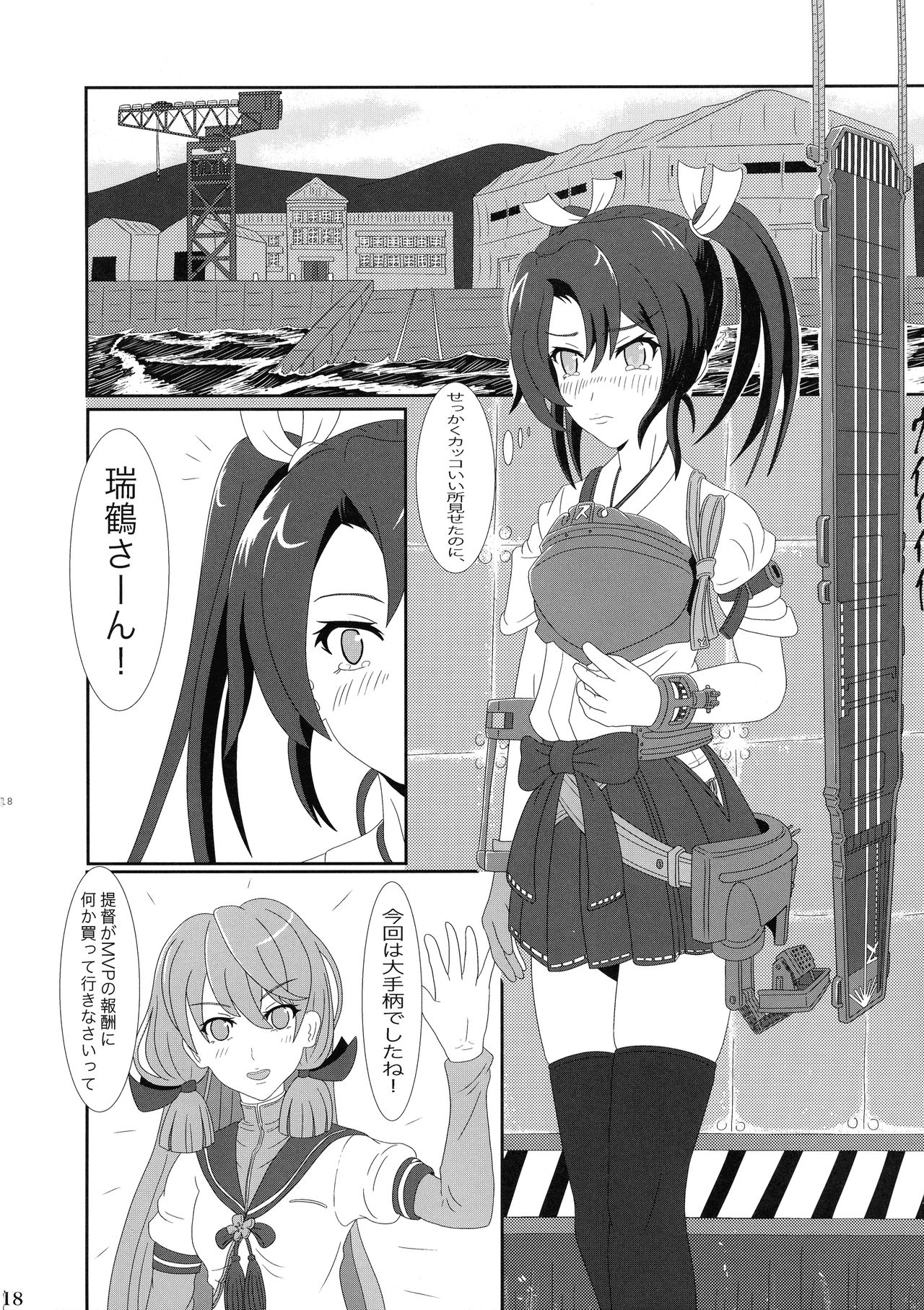 Futari no Mokuhiroku - Page 18