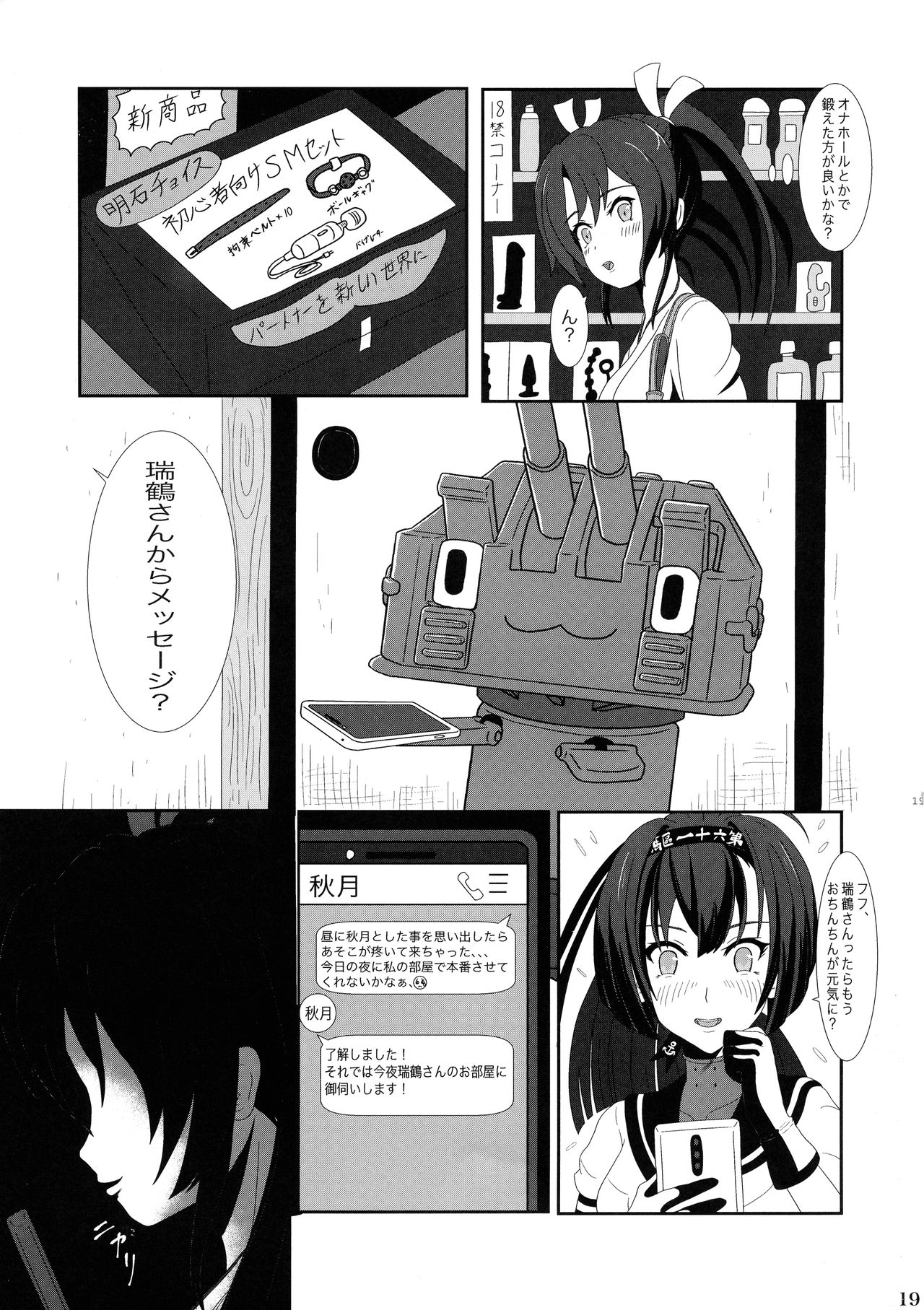 Futari no Mokuhiroku - Page 19