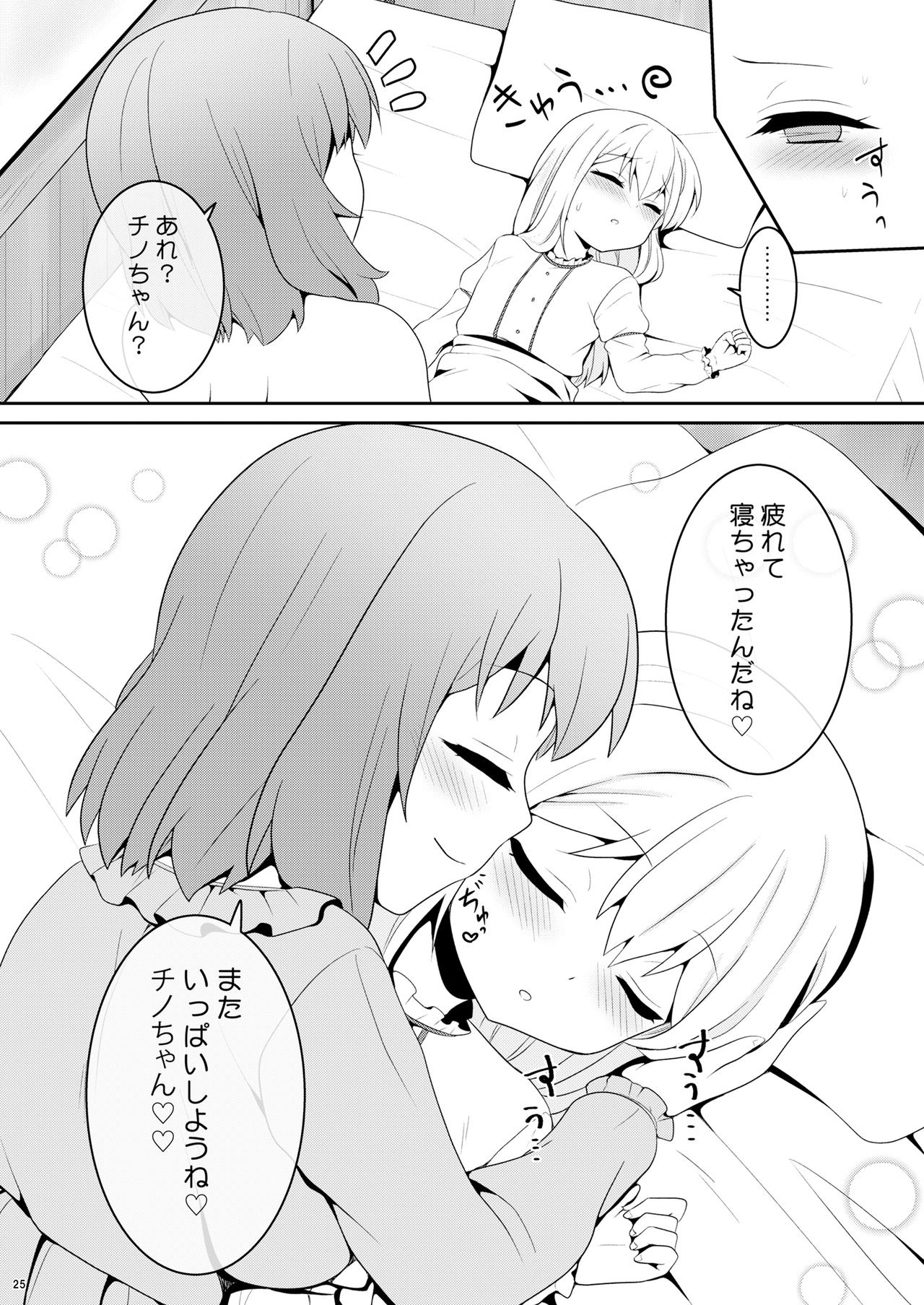 Chino-chan wa Otokonoko - Page 24