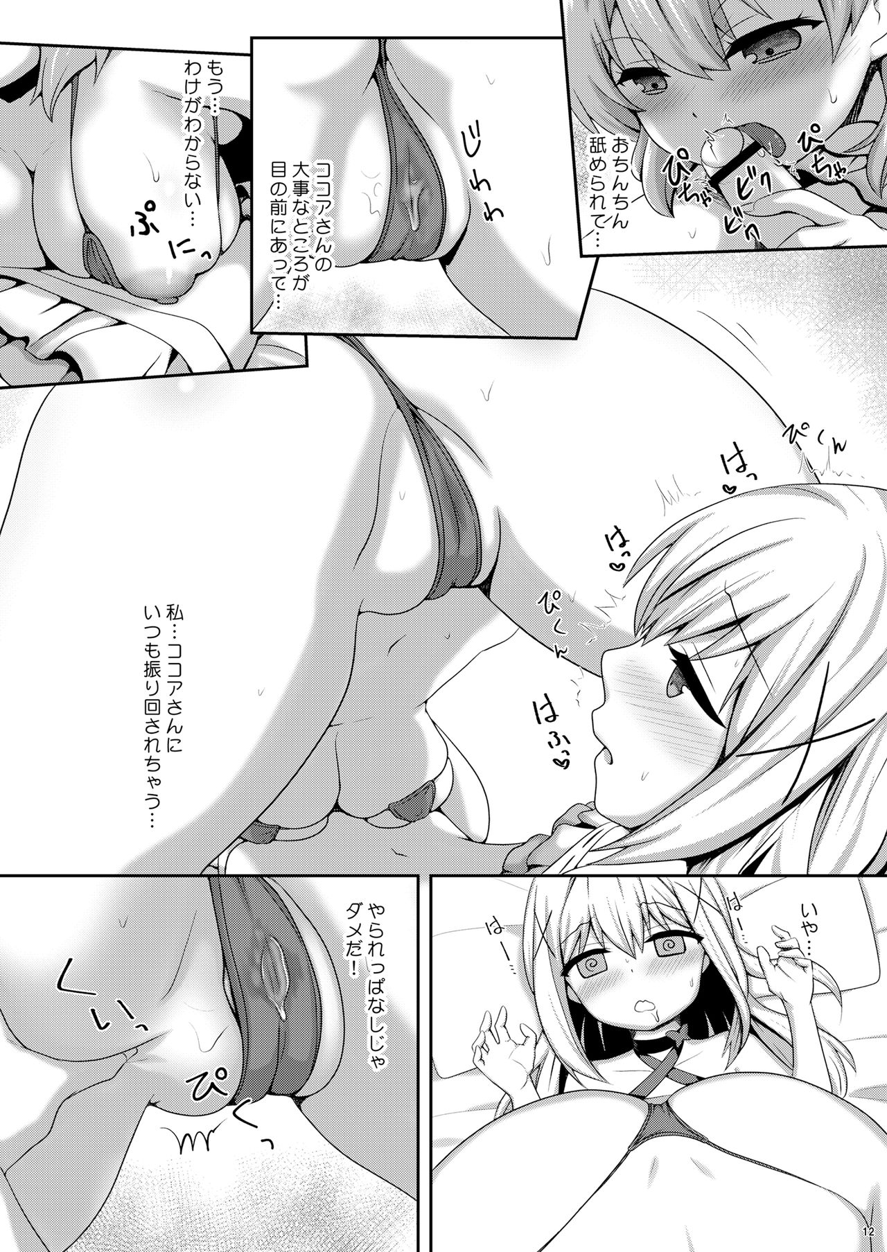 Otokonoko Chino-chan to! Mizugi de Ecchi - Page 11