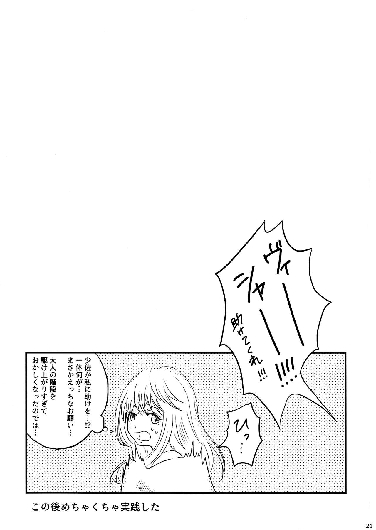 Tadashii Yuri SEX no Susume - Page 20