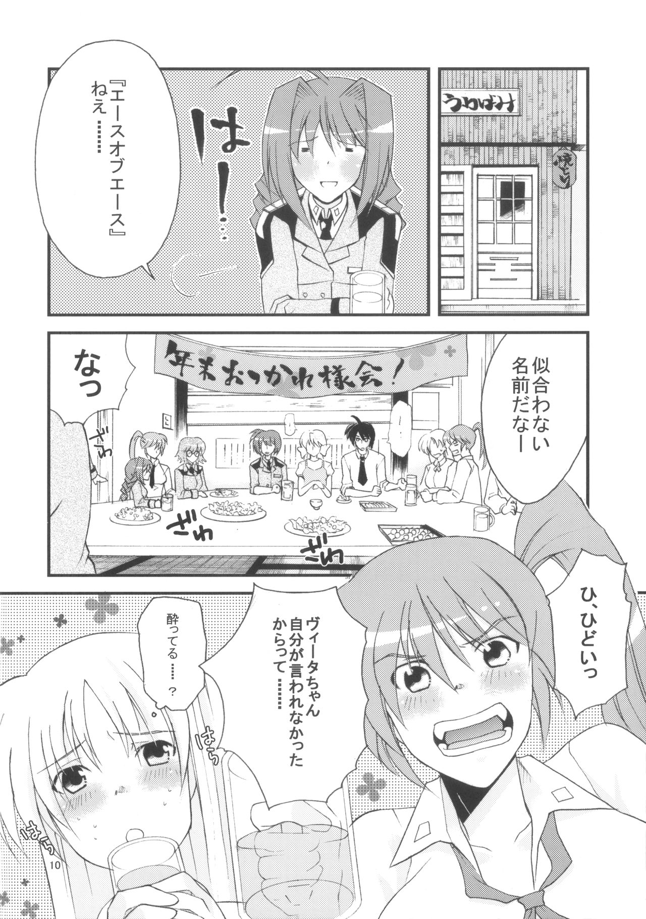 Re birth - Page 9