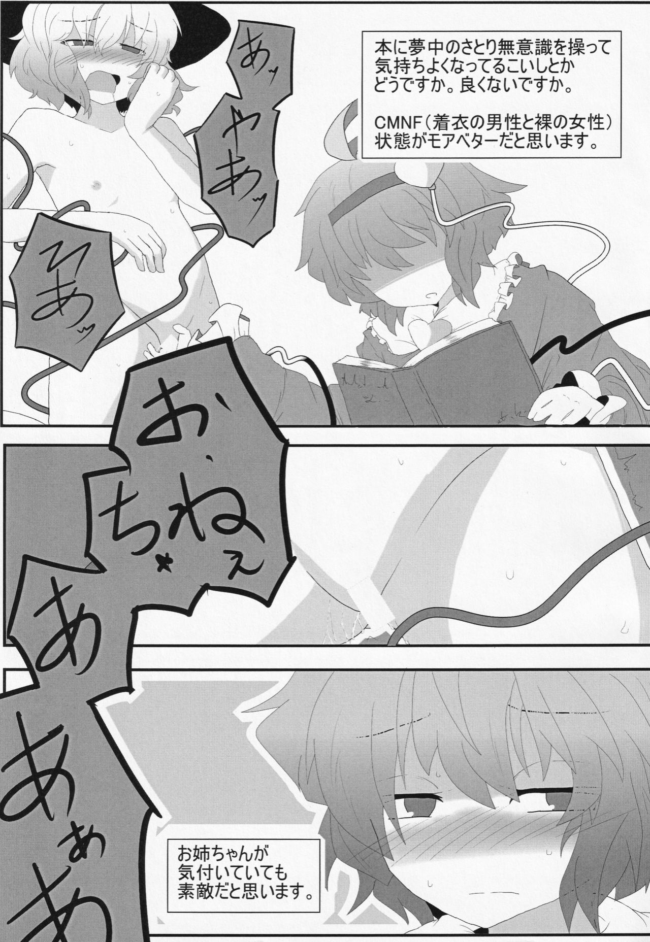 Muishiki Ishiki - Page 20
