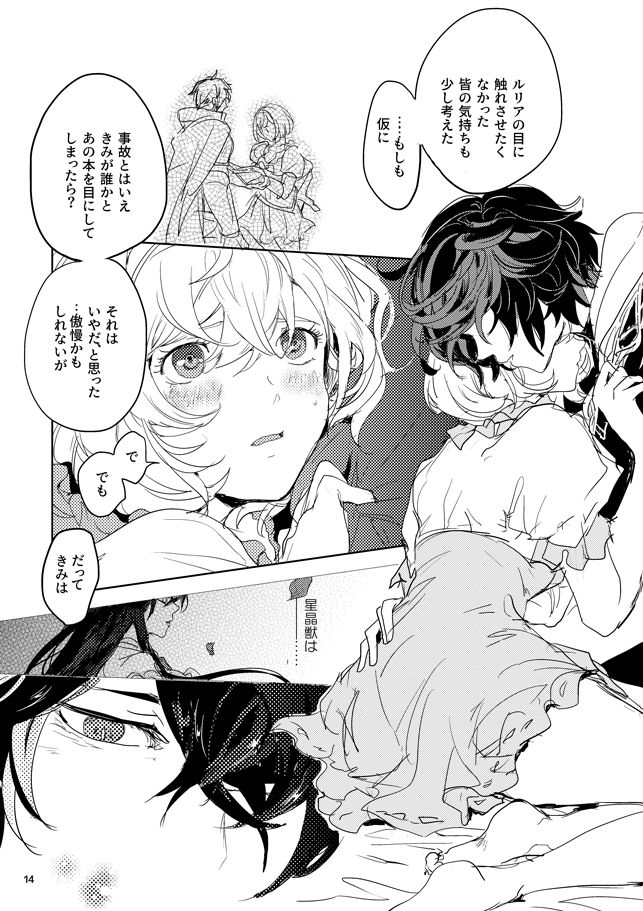 Hon ni wa Kakarete inai Koto - Page 12
