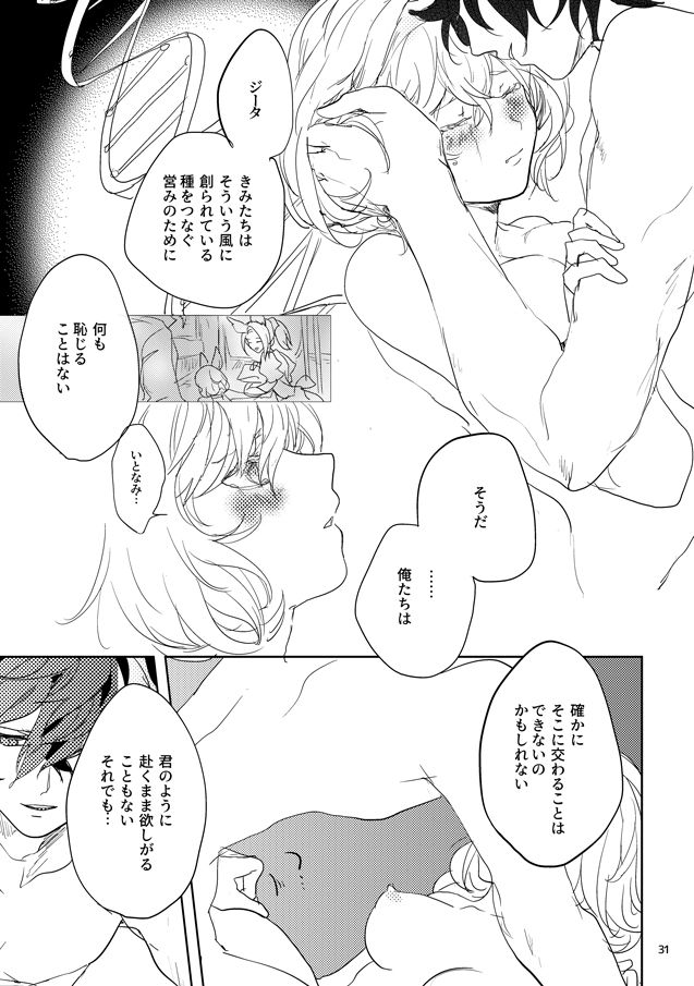 Hon ni wa Kakarete inai Koto - Page 29