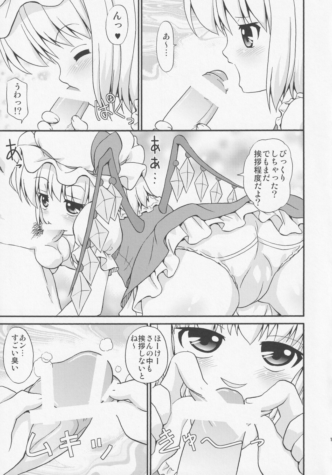 Flan ga Asonde Ageru... - Page 10