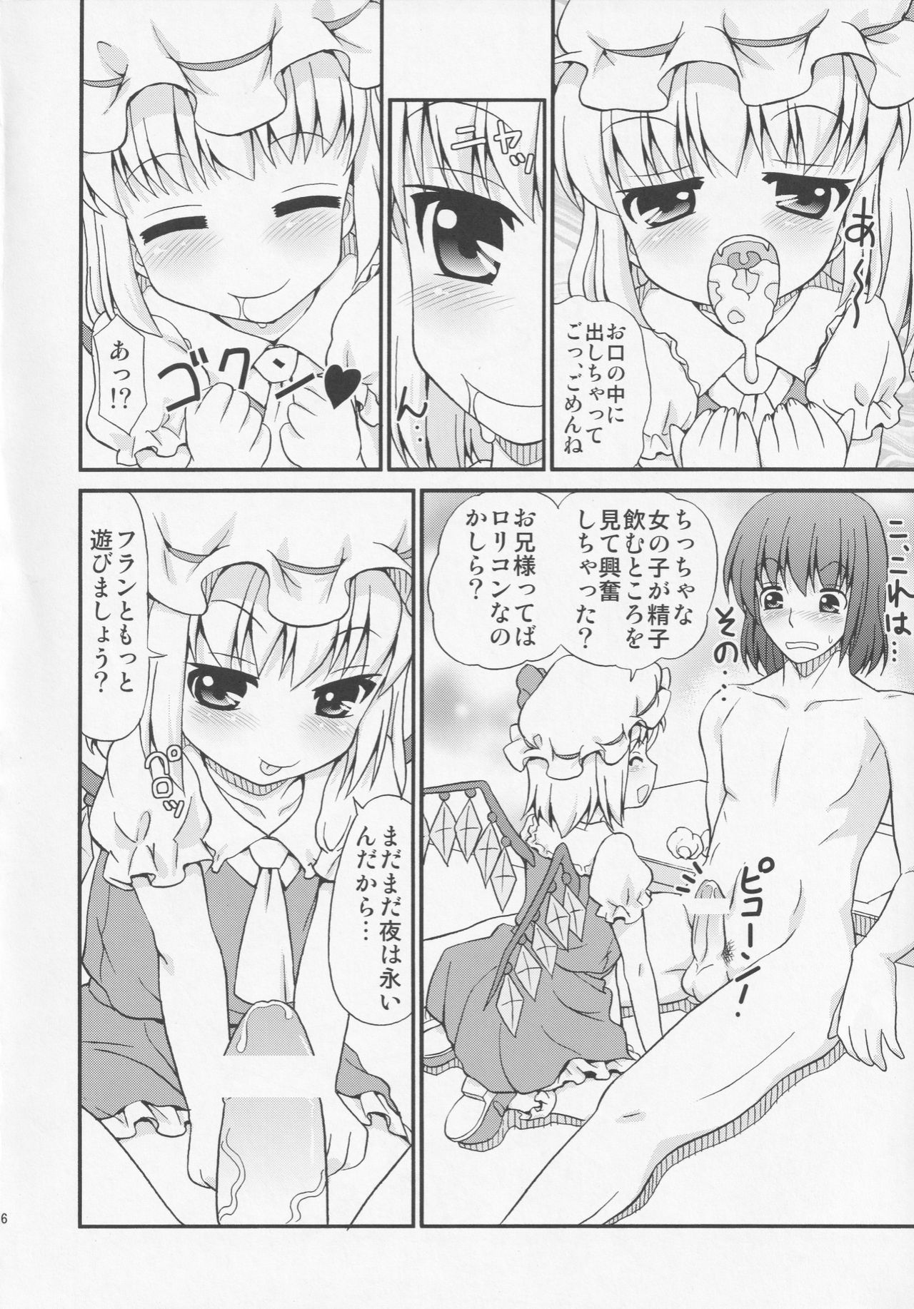 Flan ga Asonde Ageru... - Page 15