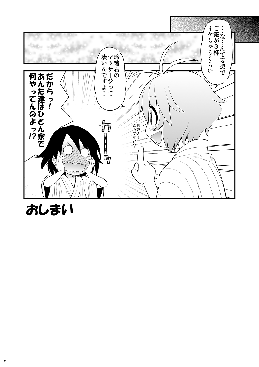 Momoiro? Hitomatome Soushuuhen 7 - Page 27