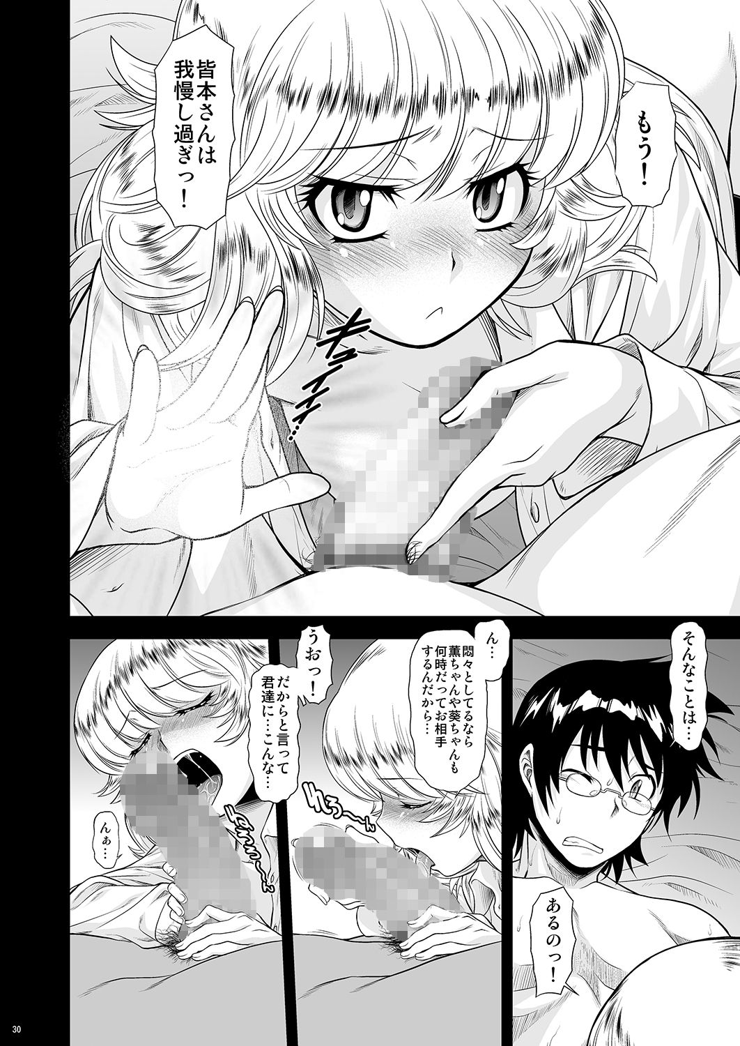 Momoiro? Hitomatome Soushuuhen 7 - Page 29