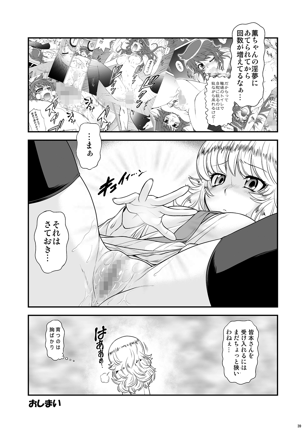Momoiro? Hitomatome Soushuuhen 7 - Page 38