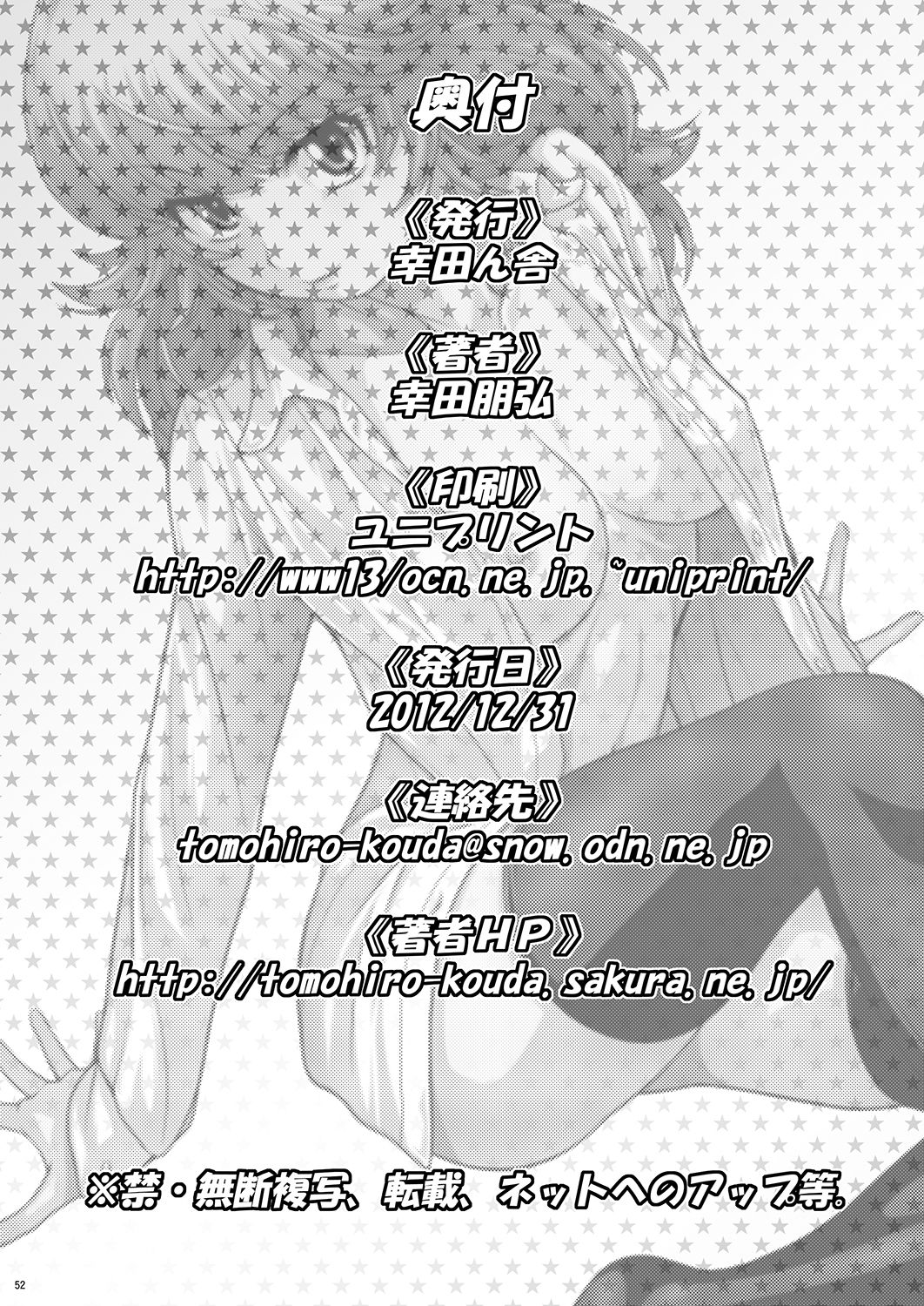 Momoiro? Hitomatome Soushuuhen 7 - Page 51