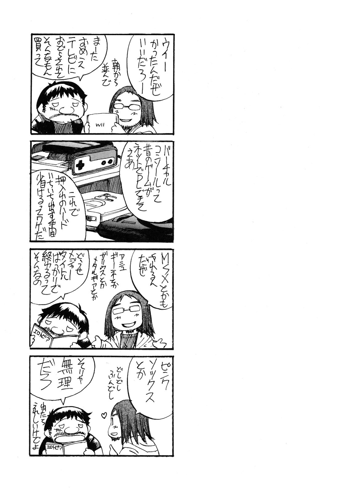 Exotic Shoukougun - Exotic Syndrome - Page 22