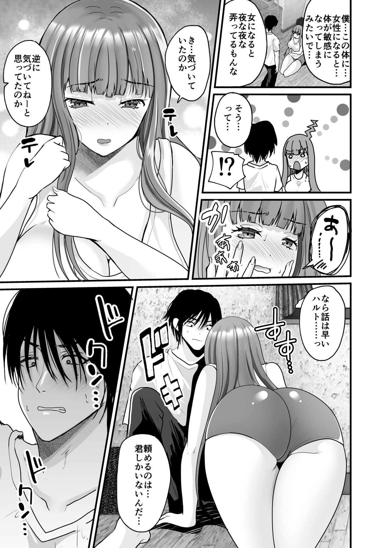 TS Ouji ga Yattekita! - Page 14