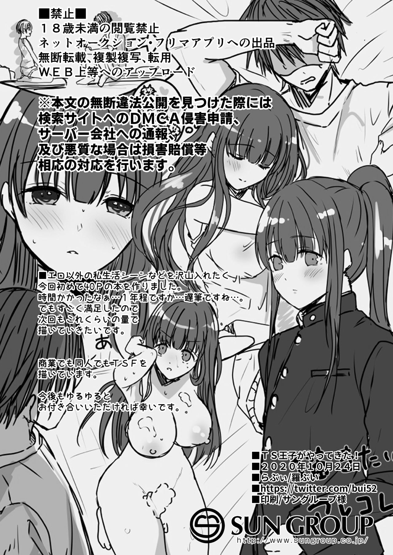 TS Ouji ga Yattekita! - Page 41