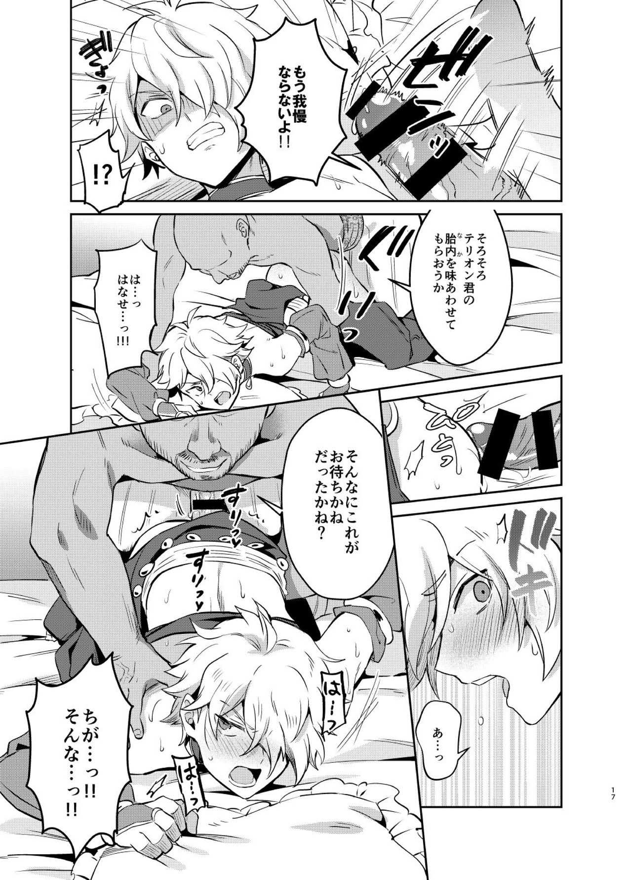 Shuuryo no Touzoku - Page 18