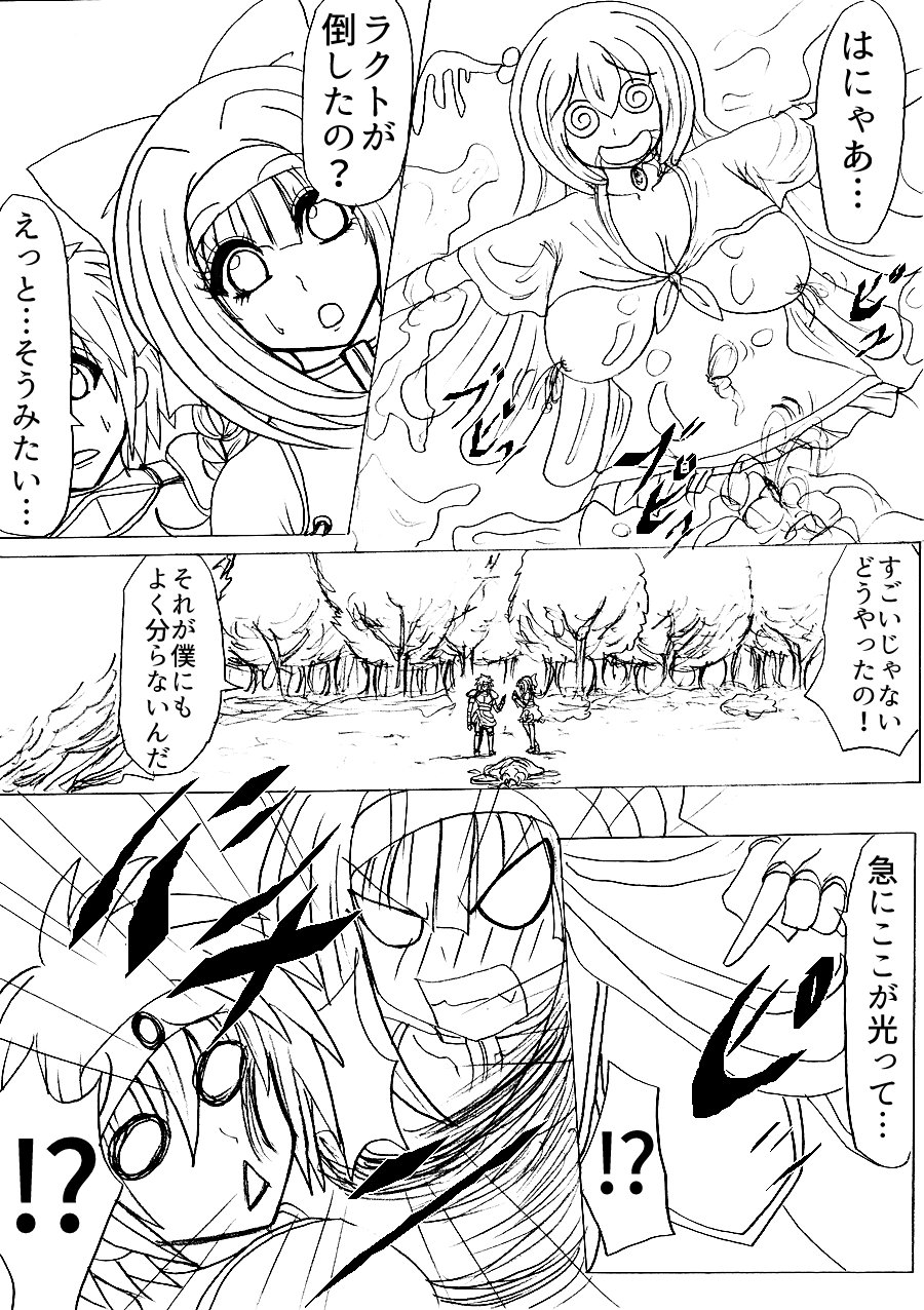 Pukuu de paan na sutoorii dai 1 wa - Page 11