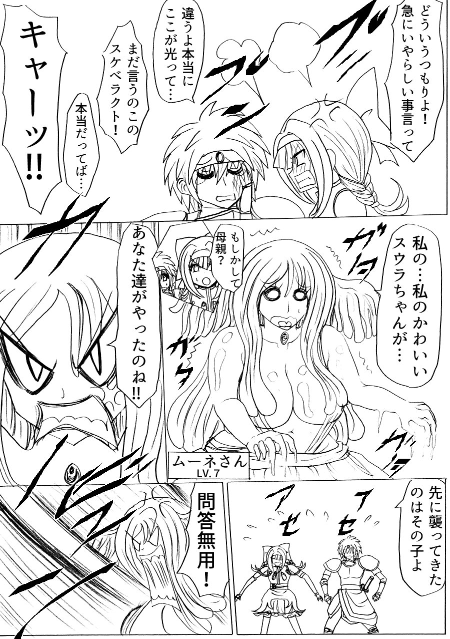 Pukuu de paan na sutoorii dai 1 wa - Page 12